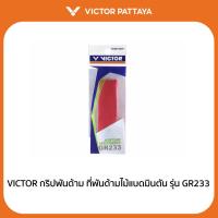 ราคา VICTOR กริปพันด้าม ที่พันด้ามไม้แบดมินตัน รุ่น GR233 (Pattaya) (19925639423)