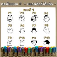 ราคา ตรายางหมึกในตัว ปั๊มบัตรสะสมแต้ม ตรายางรูปสัตว์ (23770753787)