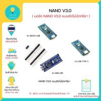 ราคา Nano 3.0 แบบยังไม่บัดกรีขา + สาย USB สำหรับ Arduino Nano MINI MICRO TYPE-C USB พร้อมส่งทันที!!!! (3446242576)