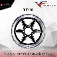 ราคา ส่งฟรี ซื้อ3แถม1 ล้อแม็กซ์ กระบะ ยี่ห้อYACHIYODA รุ่น XT-19 ขอบ18 (ราคาต่อ1วง) (9485435949)