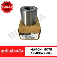 ราคา ลูกปืนล้อหลัง นิสสัน March, Almera N17, Note แท้จากศูนย์ 100% (รหัสอะไหล่ 43210-1HA1A) (16406044245)