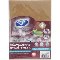 ราคา สติ๊กเกอร์กระดาษคร๊าฟ สีน้ำตาล A4 (30แผ่น/แพ็ค) (8436153469)