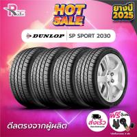 ราคา *DUNLOP185/60R15 ยางขอบ15 รุ่นSP2030 (4 เส้น) ยางใหม่​ปี25 จำนวน 4 เส้น แถมฟรีจุ๊บลม ยางดันลอป (24019374898)