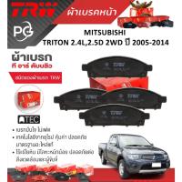 ราคา TRW ผ้าเบรคหน้า+ก้ามเบรคหลัง MITSUBISHI TRITON 2.4L,2.5D 2WD ปี 2005-2014 เกรดATEC+UTEC(ราคา/ชุด) (29251475536)