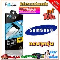 ราคา FOCUS ฟิล์มกระจกนิรภัยใสเต็มจอ Samsung A13 5G/ A13/ A12/ A10s/ A07/A06 5G/ A06/ A05s/ A05/ A04s/ A04/ A03/ A02s/ A7 2018 (18859948413)