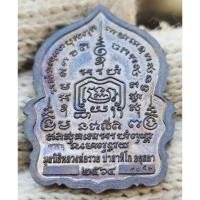 ราคา เหรียญหลวงพ่อรวยวัดตะโกรวยพันล้าน2ปี64 (23427043063)