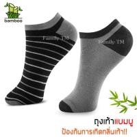 ราคา แพ็ค 6 คู่ ถุงเท้าใยไผ่ แบมบู bamboo socks ถุงเท้าข้อสั้น ขนาดฟรีไซส์ ช่วยลดกลิ่นเท้า สีดำลาย+เทา (827057768)