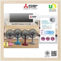 ราคา Mitsubishi พัดลมตั้งโต๊ะ รุ่น D12A-GB 12 นิ้ว แบบปุ่มกด ประหยัดไฟเบอร์ 5 รับประกันมอเตอร์ 5 ปี D12A (1706679010)