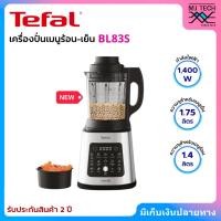 ราคา Tefal เครื่องปั่นพลังสูง เครื่องปั่นเมนูร้อน-เย็น PERFECTMIX COOK กำลังไฟ 1,400 วัตต์ รุ่น BL83S (New) (42755794456)