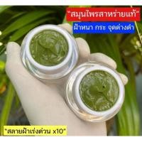 ราคา ครีมสาหร่ายสูตรต้นตำหรับของแท้100%ลดสิวลดฝ้ากระจางใสในตลับเดียว1แถม1กระปุกไปเลยจ้า (12375776742)
