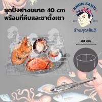 ราคา ชุดเตาปิ้งย่าง 40 cm พร้อมขาตั้งเตาและที่คีบอาหารสปริงใหญ่ (ตราศรคู่) (21944726822)