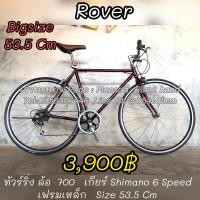 ราคา จักรยานทัวร์ริ่ง Rover (23648973007)
