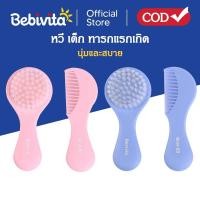 ราคา Baby Hair Brush Comb Set แปรงสระผมเด็ก ขนนิ่ม พร้อมหวีที่มีปุ่มนวดศีรษะ มีให้เลือก 2 สี (42370955002)