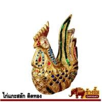 ราคา ไก่แกะสลัก ไก่ไม้แกะสลัก ไก่แกะสลักลงทอง ไก่มงคล ของมงคล ของแต่งบ้าน (14260903386)