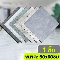 ราคา กระเบื้องยาง สติ๊กเกอร์ติดพื้น 60×60cm กระเบื้องยางลายหินอ่อน กาวในตัว ติดพื้น แผ่นปูพื้น ปูพื้นห้องนอน (29108049605)