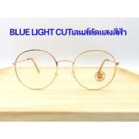 ราคา แว่นโลหะ สี pink gold 326 พร้อมซองแว่น กับ ผ้าเช็ดเลนส์ (8900138411)