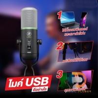 ราคา Mackie EleMent Series Chromium Premium USB Condenser ไมโครโฟนคอนเดนเซอร์ แบบ USB-C ที่เป็นอินเตอร์เฟสในตัว ประกันศูนย์ (6189856052)