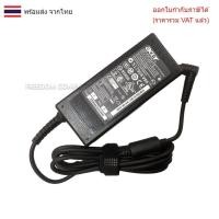 ราคา ADAPTER-NOTEBOOK สายชาร์จโน๊ตบุ๊ค(แท้) 19V 3.42A (5.5X2.5mm) สำหรับ ACER Aspire ONE Z1402 Z1401 Z476 และรุ่นอื่นๆที่รอ (26983049180)