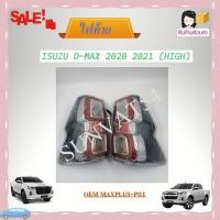 ราคา ไฟท้าย ISUZU D-MAX 2020 2021 (HIGH) รหัส MAXPLUS-P01 (20372180934)