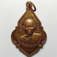ราคา เหรียญรุ่นพรหมวิหาร 4 หลวงพ่อหวล วัดพุทไธสวรรย์ จ.อยุธยา วิทยาลััยเทคนิคอยุธยาสร้าง ปี 2544 เนื้อทองแดง (24214257857)