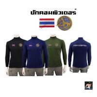 ราคา เสื้อ กรมการปกครอง แขนยาว คอเต่า ปักตรา กรมการปกครอง แบบใหม่ มี สีดำ สีกรมท่า สีเขียวขี้ม้า ผ้าใส่สบาย (21282881146)