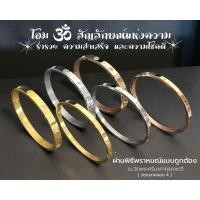 ราคา กำไลโอมล้อมเพชร กับ กำไลโอมมินิ (27005475851)