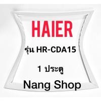 ราคา ขอบยางตู้เย็น Haier รุ่น HR-CDA15 (1 ประตู) (18033916193)