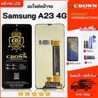 ราคา หน้าจอ Samsung A23 4G จอชุด จอและทัช Samsung LCD (44273348754)