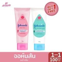 ราคา 1 แถม 1 จอห์นสัน เบบี้ ครีม ปริมาณ100กรัม (26427389735)