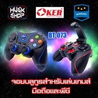 ราคา Joy Oker จอยเกมส์ BT-073 บลูทูธ Joystick Bluetooth จอยบลูทูธ จอยเกมส์มือถือ รองรับ PC/Android (2845041390)