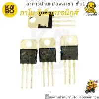 ราคา IC LM338T แท้ Regulator Adjustable 5A พร้อมส่งในไทย (43657058034)