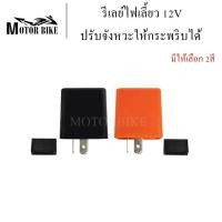 ราคา รีเรย์ไฟเลี้ยว รีเลย์ไฟเลี้ยว ดีเลย์ไฟเลี้ยว รีเลย์ รีเรย์ ไฟเลี้ยว รีเลย์ไฟเลี้ยวแต่ง 12V เกรดAAA (8410623889)