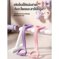 ราคา ยางยืดออกกำลังกายรูปตัว 8 ฟิตเนส เชือกดึง แถบแรงดึง รูปร่าง โยคะ (40603207879)