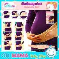 ราคา Gracekids เกรซคิดส์ เข็มขัดพยุงท้อง เข็มขัดพยุงครรภ์ (22218779243)