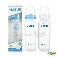 ราคา ขวดนม Natur เนเจอร์ 8 ออนซ์ (408725193)