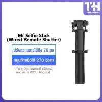 ราคา Xiaomi Mi Bluetooth Selfie Stick ไม้เซลฟี่บูลทูธ (4603214288)
