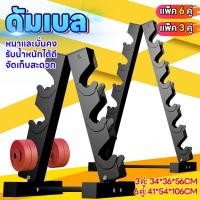 ราคา ชั้นวางดัมเบล ที่เก็บดัมเบล ใส่ได้ 6 คู่/3 คู่ ทรงA ที่วางดัมเบลล์ ขาตั้งดัมเบล ที่วางดัมเบลยิม dumbell weight rack (23257732483)