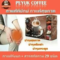 ราคา ส่งฟรี โปรโมชั่น3กล่อง กาแฟพี่ยักษ์ PEYUK COFFEE (5216516959)
