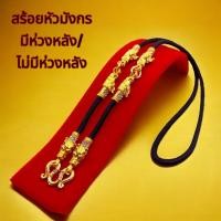 ราคา สร้อยคอห้อยพระ คั่นทอง หัวมังกร ยาว 26 นิ้ว สร้อยพระ3องค์ ฝังคริสตัล สร้อยคอห้อยพระ ชุบทองไมครอน (26790599196)