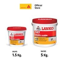 ราคา Lanko 107 Wall Putty หมั่นโป้ว ,โป้วอะครีลิค , พัตตี้ 1.5 kg. 5 kg. (25642305058)