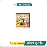 ราคา กิฟฟารีน เฟื่องฟ้า เครื่องปรุงรสอาหาร รสไก่ ชนิดผง (22253325206)