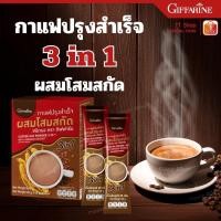 ราคา กาแฟโสมของแท้ ผสมโสมสกัด กาแฟกิฟฟารีน 3in 1 รสชาติอร่อย กาแฟสุขภาพ กาแฟสำเร็จรูป กาแฟสมุนไพร (26456896875)