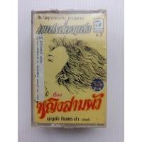 ราคา ม้วนเทป#ลำเรื่องต่อกลอน (11208418958)