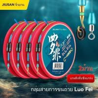ราคา 【ซื้อ 1 แถม 1】ชุดสายเบ็ด JIUYAN PE แบบเสริมแรง - สายหลัก 3 เมตรสำเร็จรูป - สำหรับปลานิลและปลาหางแดง (27629014443)