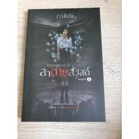 ราคา Goodnightbutterflyลาตายสวัสดิ์โดยภาคินัย (16340950990)