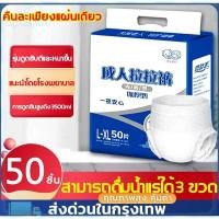 ราคา ☀️แพมเพิสผู้ใหญ่ 3000MLดูดซับน้ำ ผ้าอ้อมผู้ใหญ่แบบกางเกง ผ้าอ้อมผู้ใหญ่ แพมเพิสผู้ใหญ่แบบกางเกง L-Xl (44211595897)
