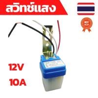 ราคา สวิทช์แสง 12v สวิทช์แสงแดด สวิทช์แสง12โวลท์ สวิทช์แสงแดด12v dc สวิทช์แสงแดด 3 สาย (13927762406)