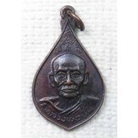 ราคา เหรียญ หลวงพ่อยิ้ม วัดเจ้าเจ็ดใน หลัง หลวงพ่อจีน วัดเจ้าเจ็ดใน ปี 2521 อ.เสนา จ.อยุธยา (29050267340)