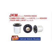 ราคา JKMบู๊ชปีกนกบนTOYOTA HIACE COMMUTER LH60 ปี1989 LH112 ปี 2005 KDH200 TIGER 4WD LN167 ใหญ่ แพ็ค2ชิ้น (41720537203)