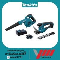ราคา เครื่องเล็มหญ้าไร้สาย+เครื่องเป่าลมไร้สาย COMBO KIT 18V DLX2494S มากีต้า เล็มหญ้าไร้สาย เป่าลมไร้สาย (25059467623)